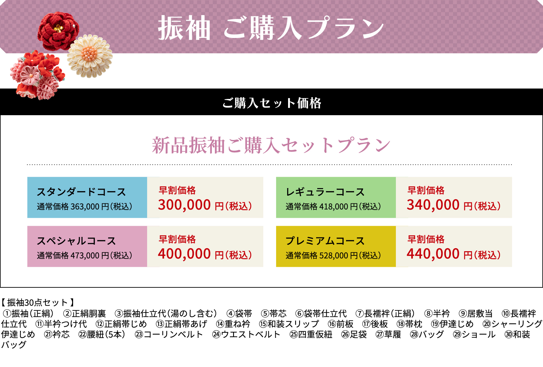 振袖 ご購入プラン